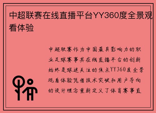 中超联赛在线直播平台YY360度全景观看体验