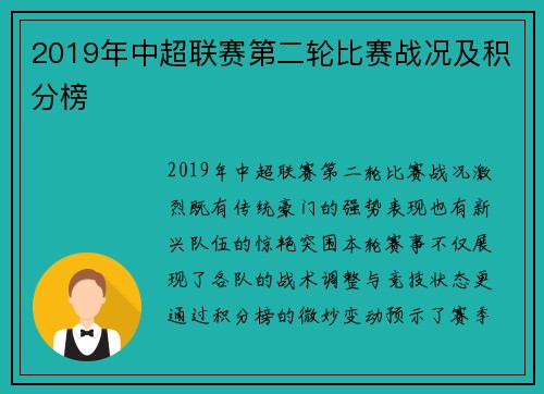 2019年中超联赛第二轮比赛战况及积分榜