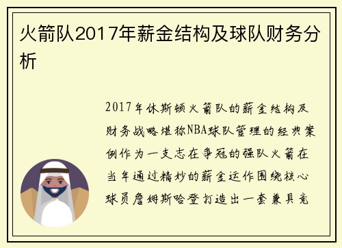 火箭队2017年薪金结构及球队财务分析