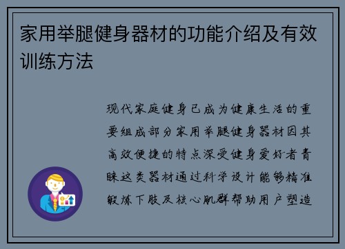 家用举腿健身器材的功能介绍及有效训练方法