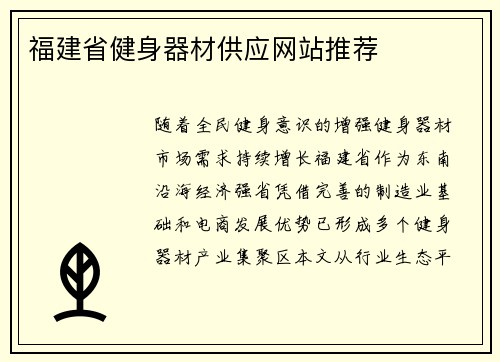 福建省健身器材供应网站推荐