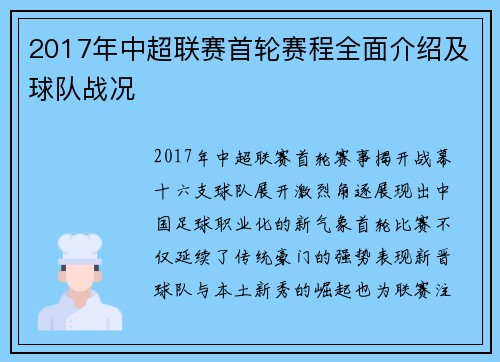 2017年中超联赛首轮赛程全面介绍及球队战况