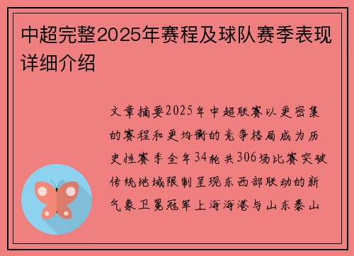 中超完整2025年赛程及球队赛季表现详细介绍